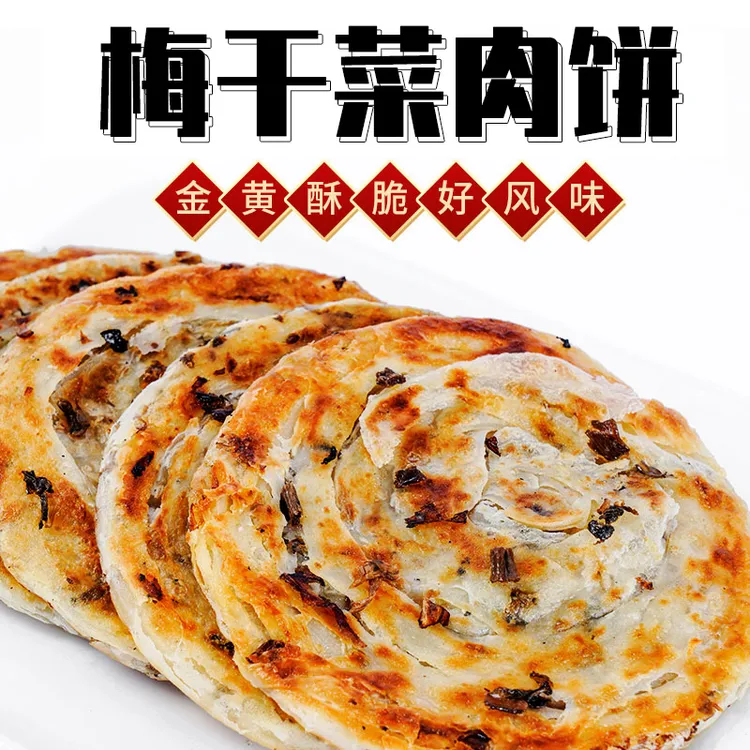 觅谷仓【烟火气】宁波梅干菜肉煎饼早餐速食速冻食品半成品家庭装