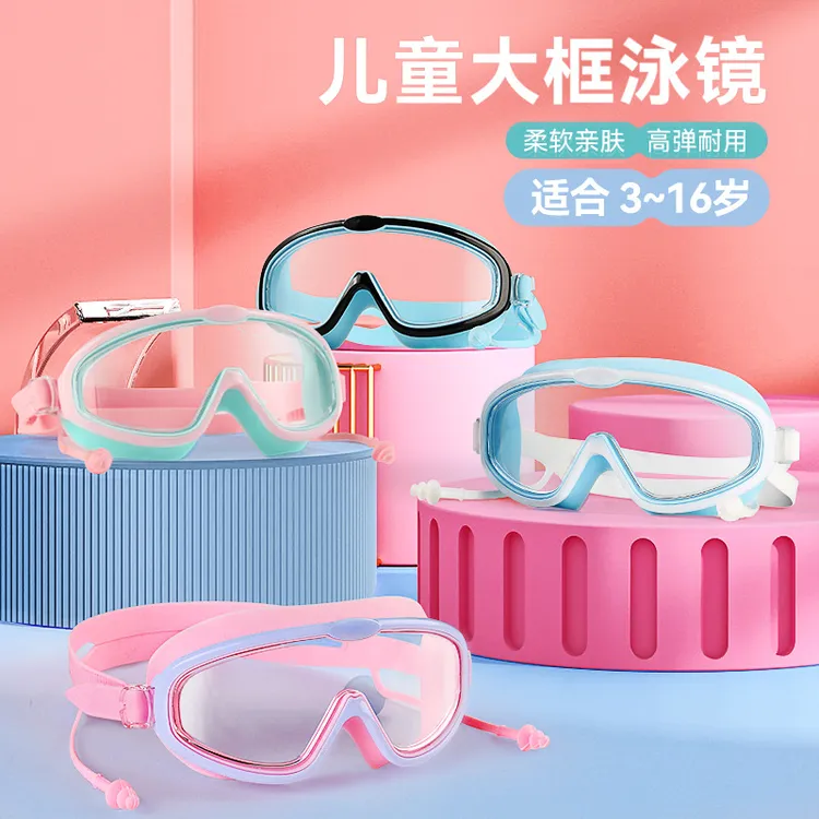 【宝宝洗澡无忧】儿童大框泳镜亲肤柔软高弹耐用适合3-16岁科学实验