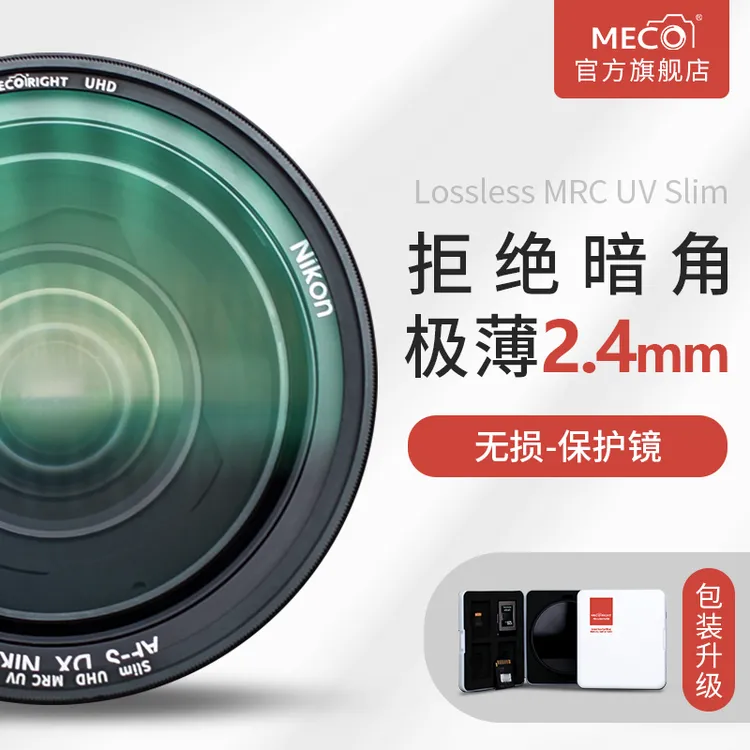 MECORIGHT美高超薄MRC UV镜37/72/77/82/95mm微单反相机配件滤镜