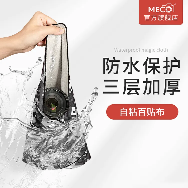 MECORIGHT美高相机百折布魔术百贴布微单反镜头收纳内胆包保护套