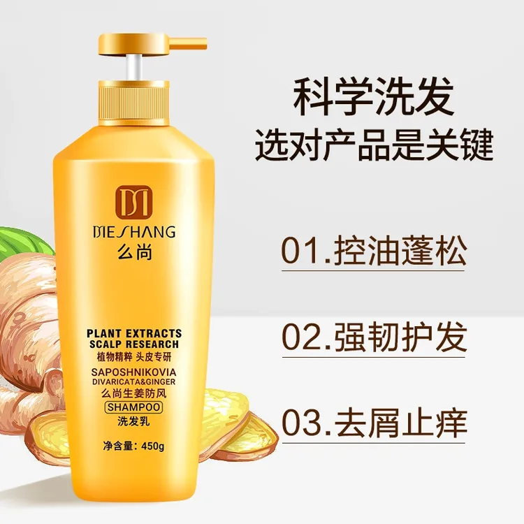 新款么尚生姜防风净亮泽洗发水洗发乳清洁去屑控油无硅油