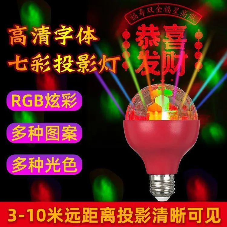 旋转彩灯新年春节七彩福字发财灯家用阳台大门口喜庆节日装饰氛围