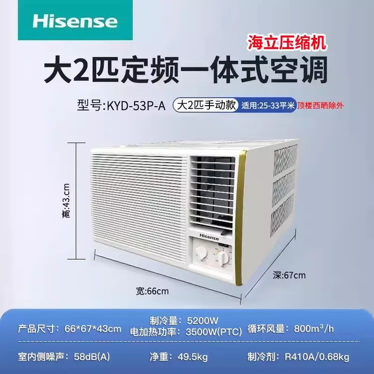 Hisense/海信窗式空调大2匹冷暖一体机工业工程户外便捷移动窗机