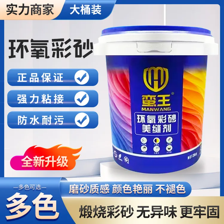 蛮王高端瓷砖美缝   防水防霉   耐磨耐污  好施工