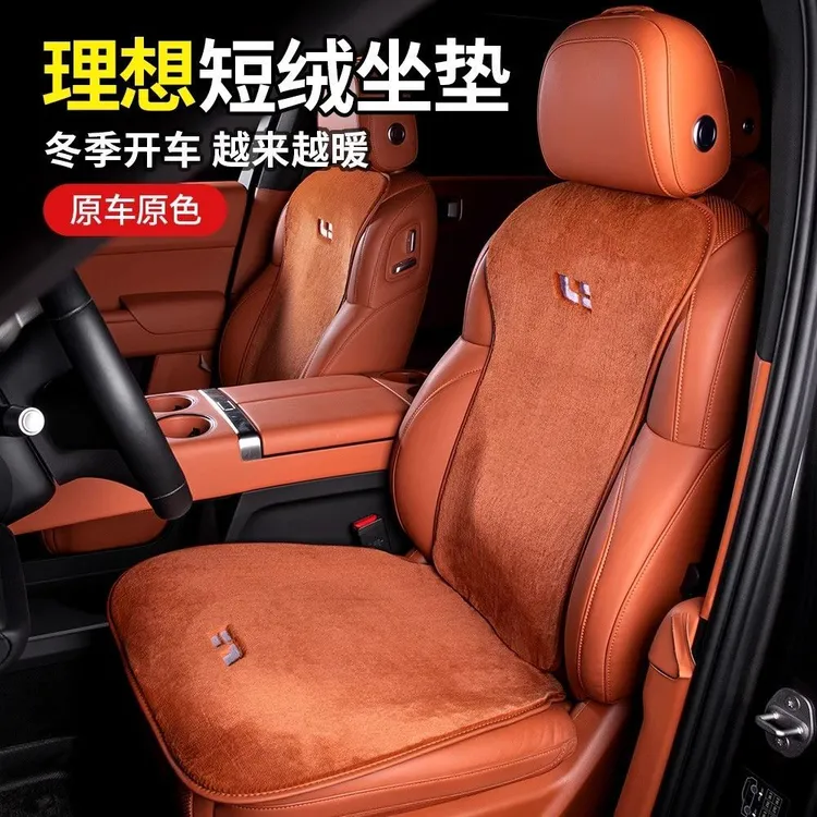 理想坐垫套L7/L8/L9/one冬季短绒保暖毛绒座椅垫汽车内饰用品改装