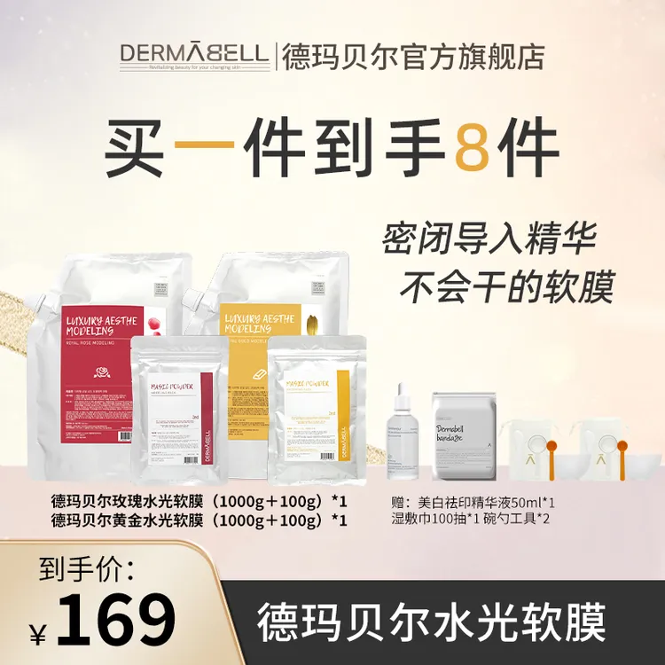德玛贝尔玫瑰黄金水光软膜涂抹式面膜保湿提亮紧致抗皱正品