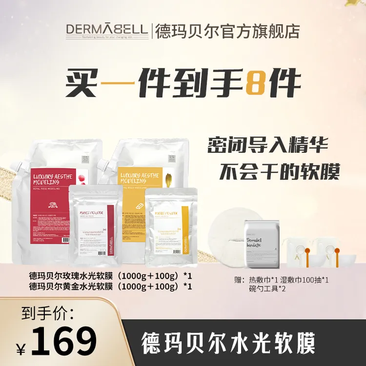 【嫂家军专属】德玛贝尔玫瑰黄金水光软膜补水保湿面膜涂抹式紧致y
