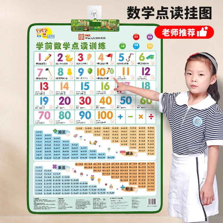 有声挂图学前数学启蒙一年级点读发声宝宝早教认数字加减乘除运算