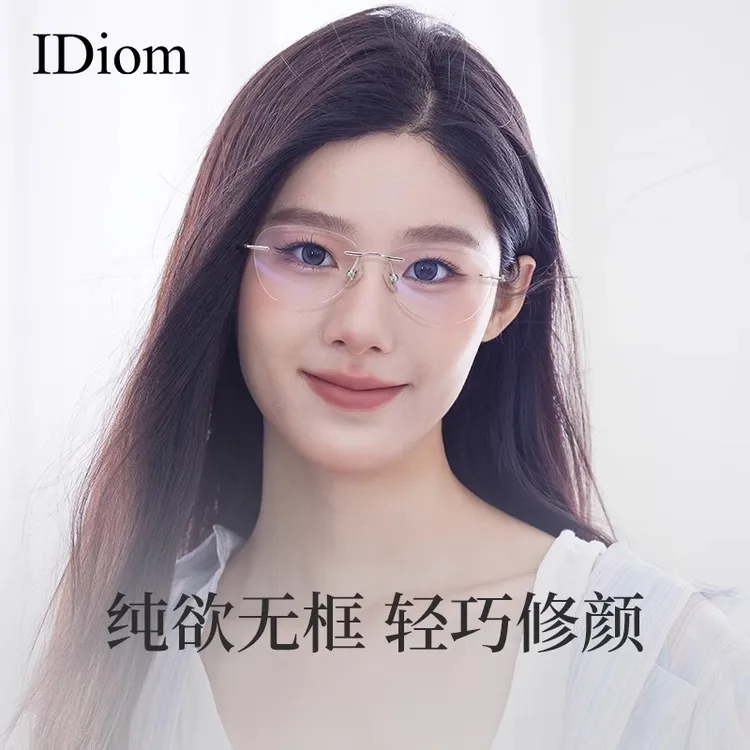iDiom超轻纯钛无框近视眼镜女银色纯欲无边框可配度数素颜防蓝光