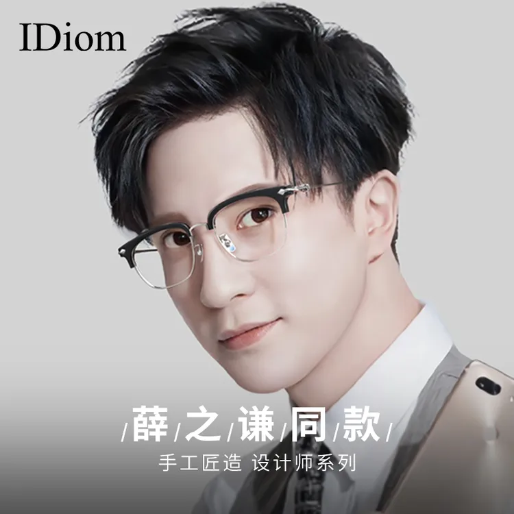 iDiom薛之谦明星同款斯文眉线半框眼镜男可配度数纯钛黑框眼镜男
