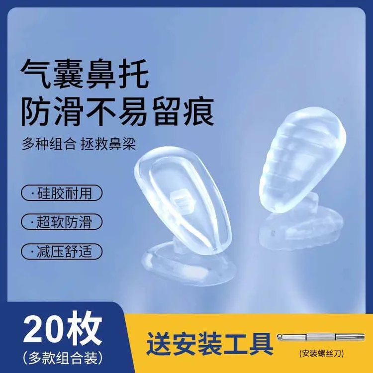 时尚轻盈舒适超软防滑空气防压痕鼻子眼睛鼻梁支架拖气囊配件鼻垫