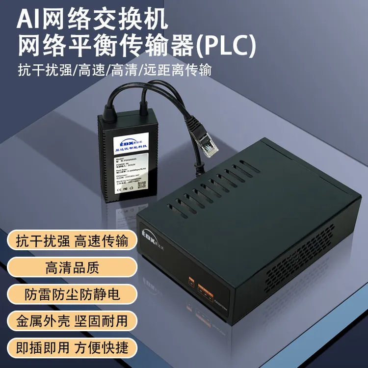 易达讯网络平衡传输器PLC摄像头监控信号增强放大网线模拟转高清
