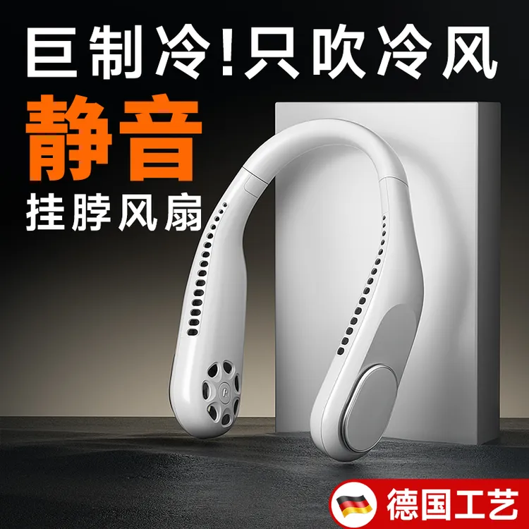 【官方正品】挂脖风扇USB充电便携随身懒人挂颈脖子强劲风无叶空调