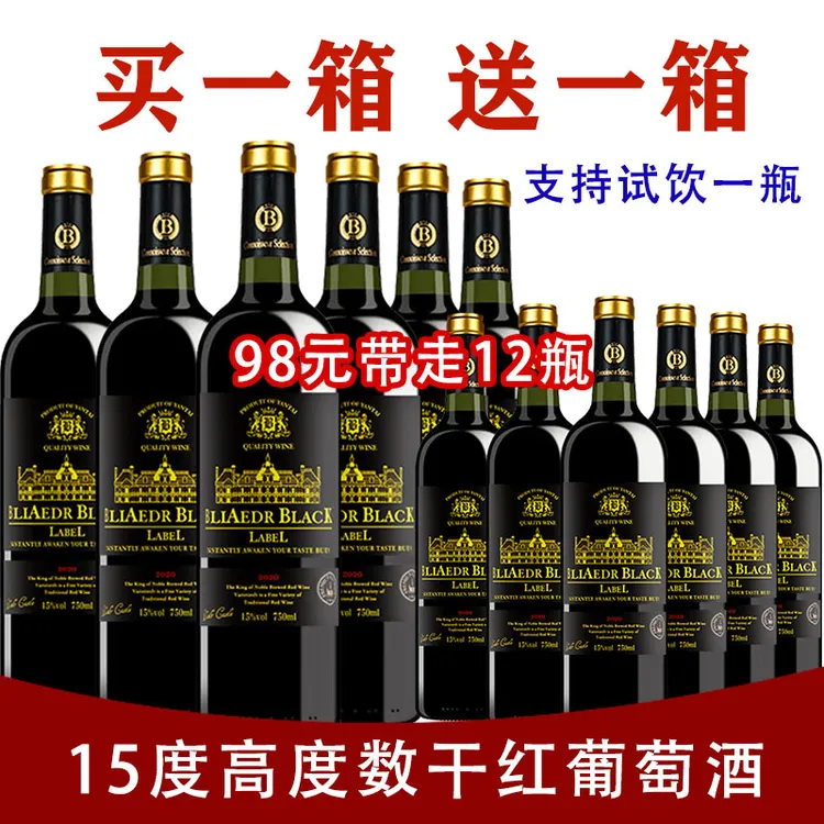 买一箱送一箱15度红酒高度数赤霞珠干红葡萄酒750ml*12瓶