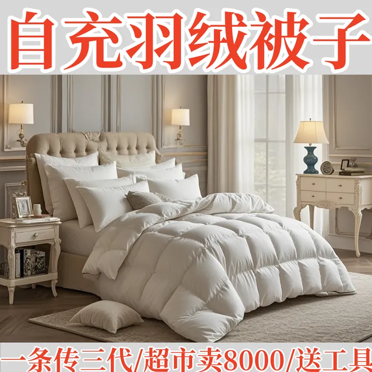 高端自充羽绒被壳半成品全棉高密度防钻鸭绒鹅绒被子冬天被套加厚