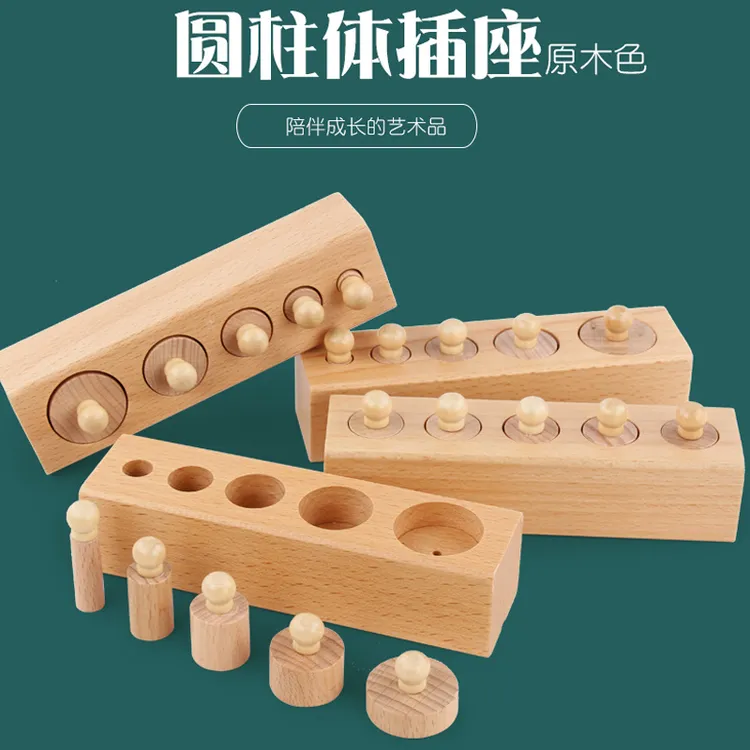 【1-3岁】插座圆柱体蒙氏教具早教中心蒙氏教具观察力精细动作玩具