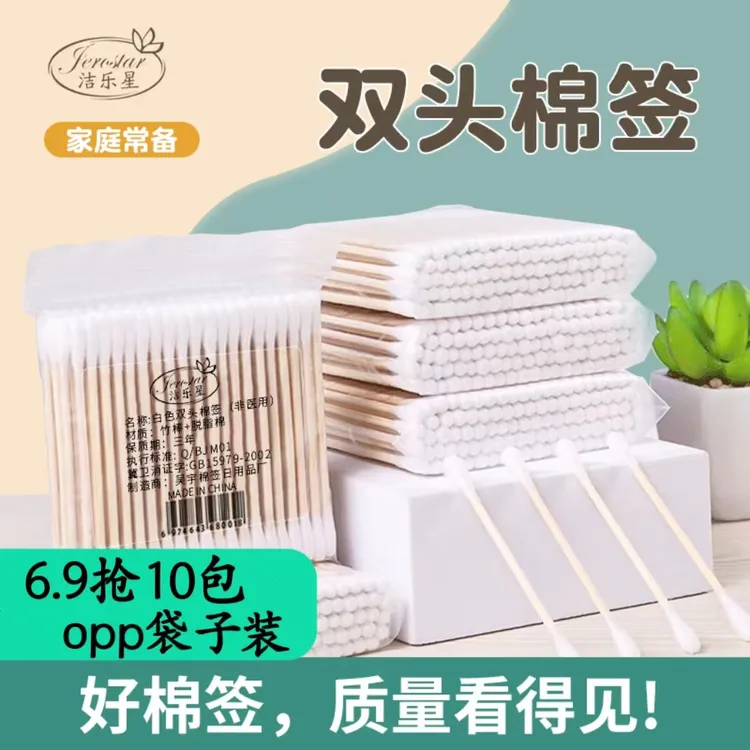 【爱心补贴】双头棉签掏耳朵化妆一次性化妆清洁优质家用白色