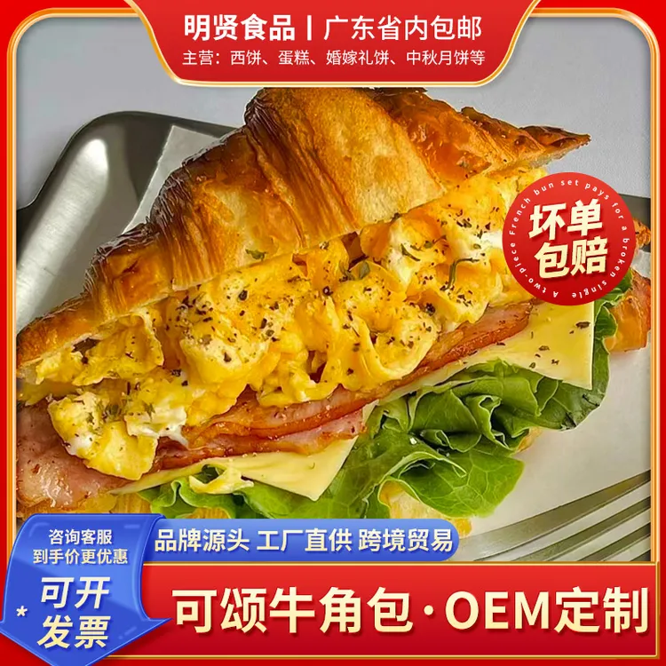 可颂全麦牛角包手工现做现发羊角包胚三明早餐成品即食新鲜网红款