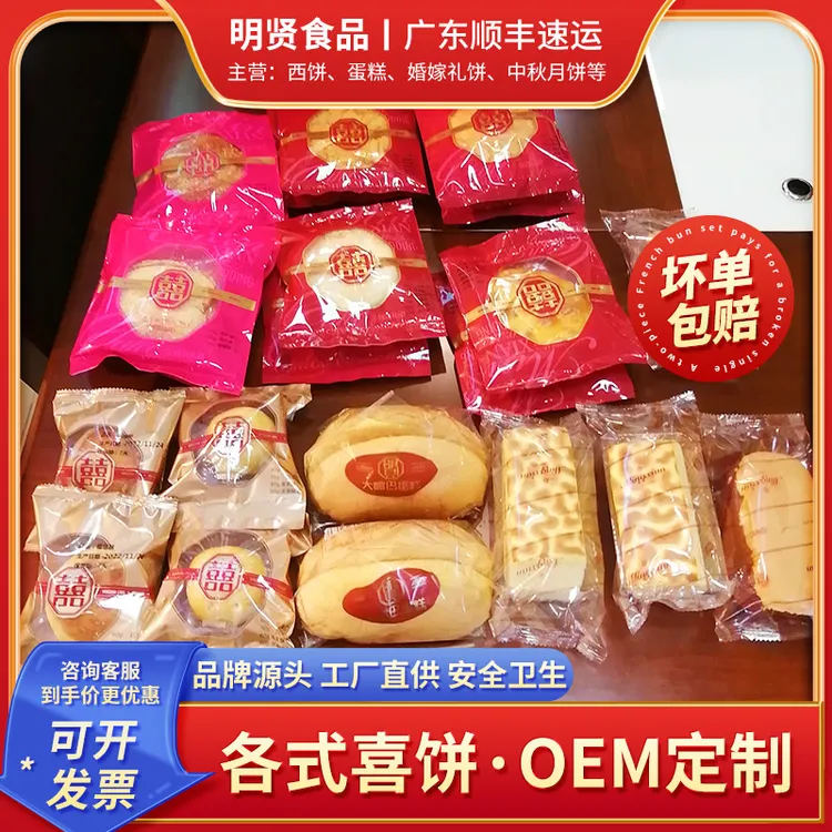 纯手工婚嫁礼饼传统喜饼升学喜宴活动聚会送礼