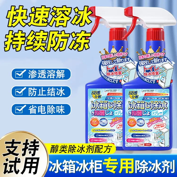冰箱除霜除冰剂去味剂家用清新去污冰柜防结冰化冰清理冰柜解冻