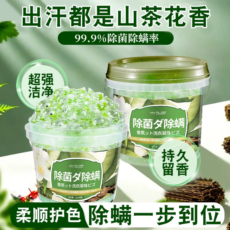 【焕彩5D洗衣凝珠】持久留香除螨护色高浓缩强劲去污渍洗衣凝珠家用