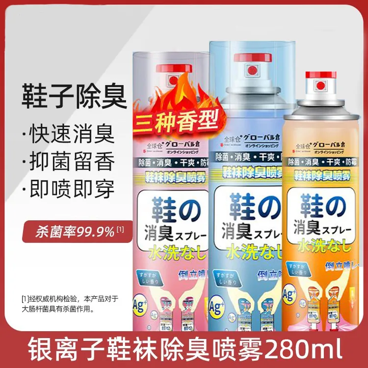 【买一送一】银离子鞋袜除臭鞋子喷雾除异味去臭味去味防臭杀菌神器