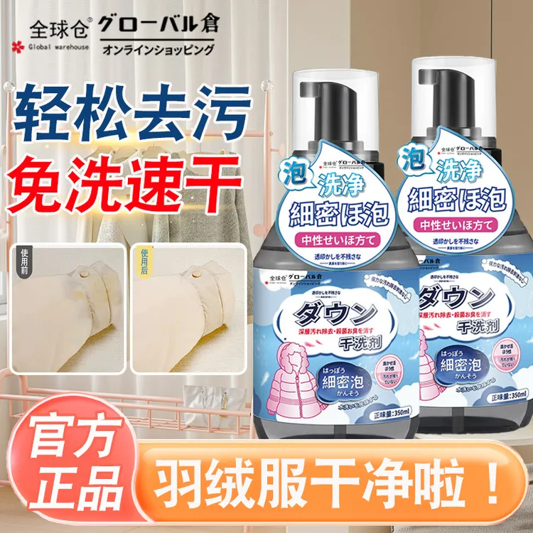 羽绒服清洗剂免水洗衣服去污渍油渍神器家用衣物干洗泡沫清洁剂