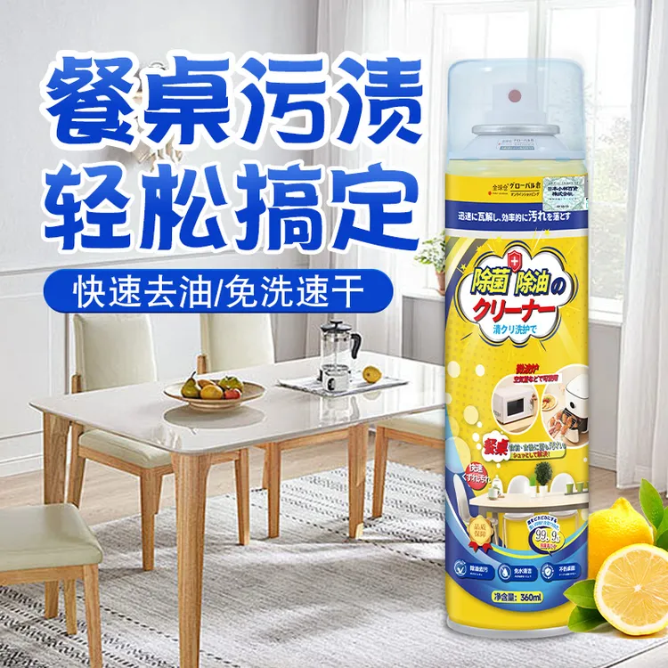 全球仓餐桌除油除菌去污剂高效除菌植物清香 细腻喷雾泡沫去油污