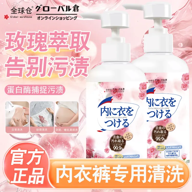 内衣裤专用清洗液除菌抑菌温和去血渍洗衣液家用留香去污清洁神器