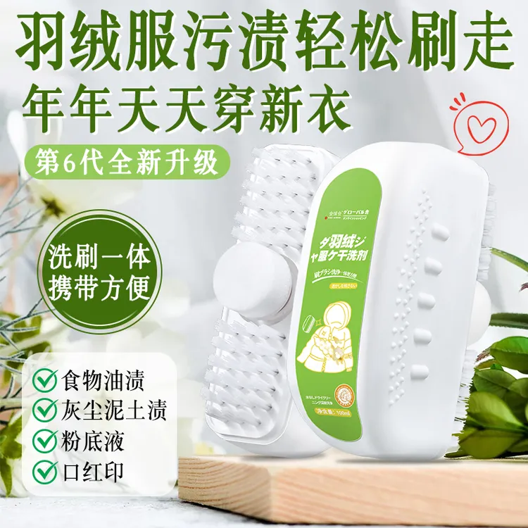 全球仓羽绒服清洗剂免水洗棉服干洗剂去油污渍家用神器手持款