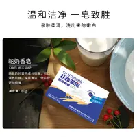 秒杀福利丝路驼宝骆驼奶香皂80g/盒