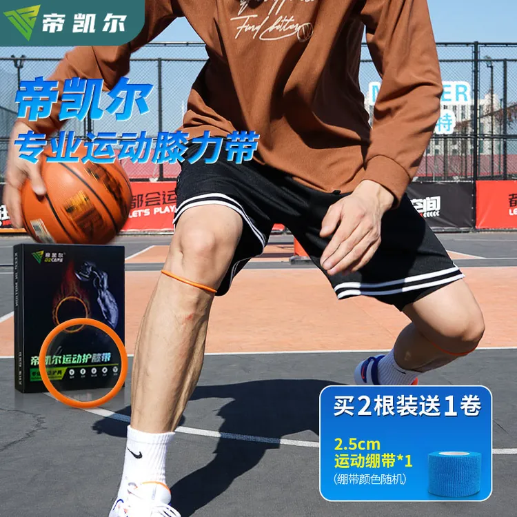 帝凯尔细髌骨带篮球苏超足球羽毛球弹力膝盖跑步运动篮球膝力带