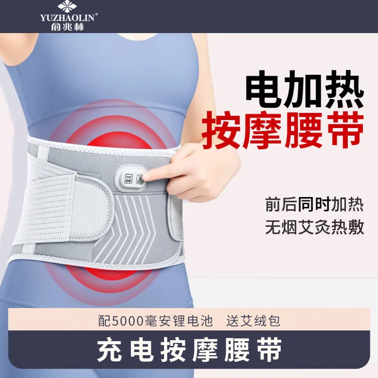 俞兆林护腰带充电加热艾灸热敷姨妈按摩器艾草暖腰热敷包保暖肚子