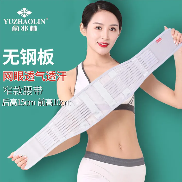 俞兆林无钢板护腰带磁石自发热腰椎间盘腰肌四季劳损突出网眼透气