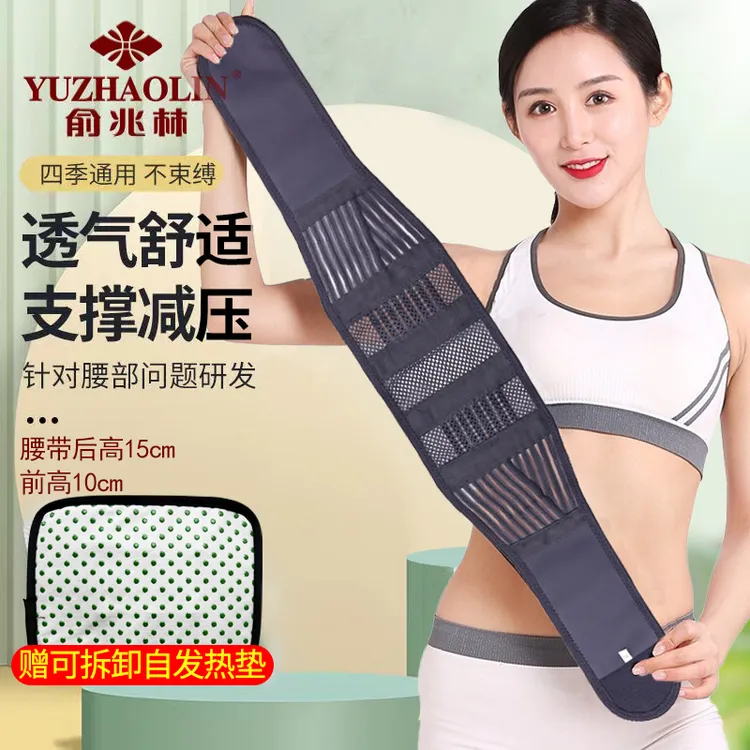 俞兆林护腰带腰椎间盘腰肌钢板支撑磁石透气突出自发热男女士腰托