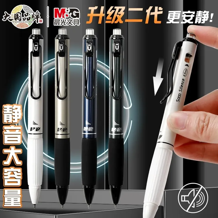晨光好静音秒干中性笔0.5黑色ST笔头按动笔学生用速干刷题笔签字
