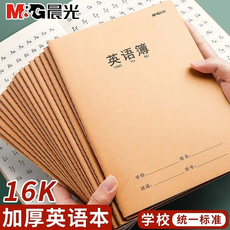 晨光16K作文簿大号牛皮封面3年级作文本小学生初中生用加厚作业本