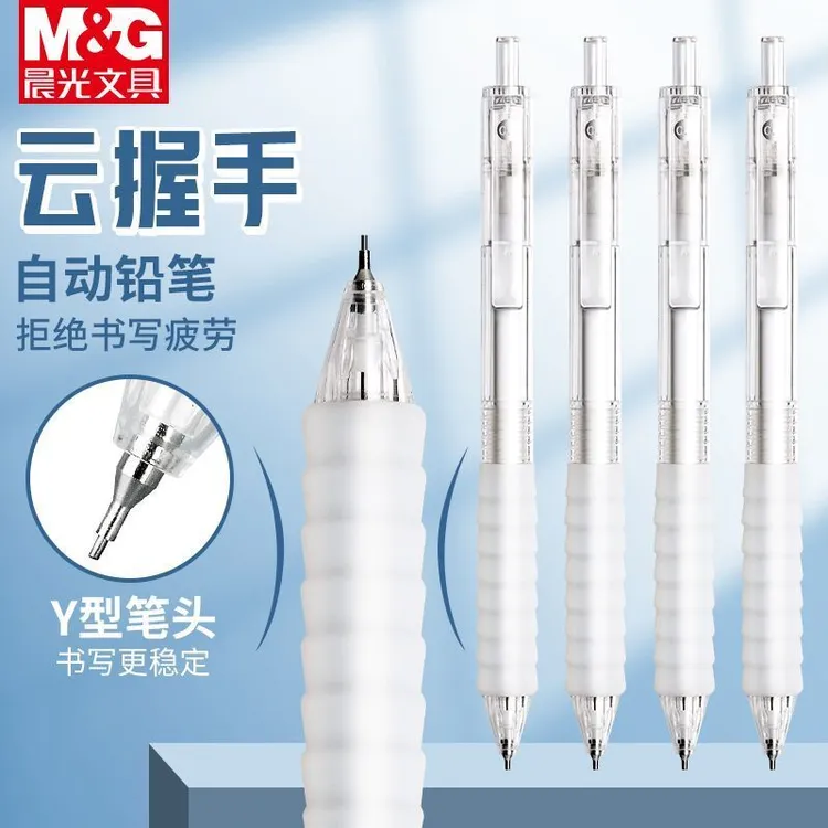 晨光云握手自动铅笔0.5按动ins简约风绘画铅笔0.7刷题笔小学生