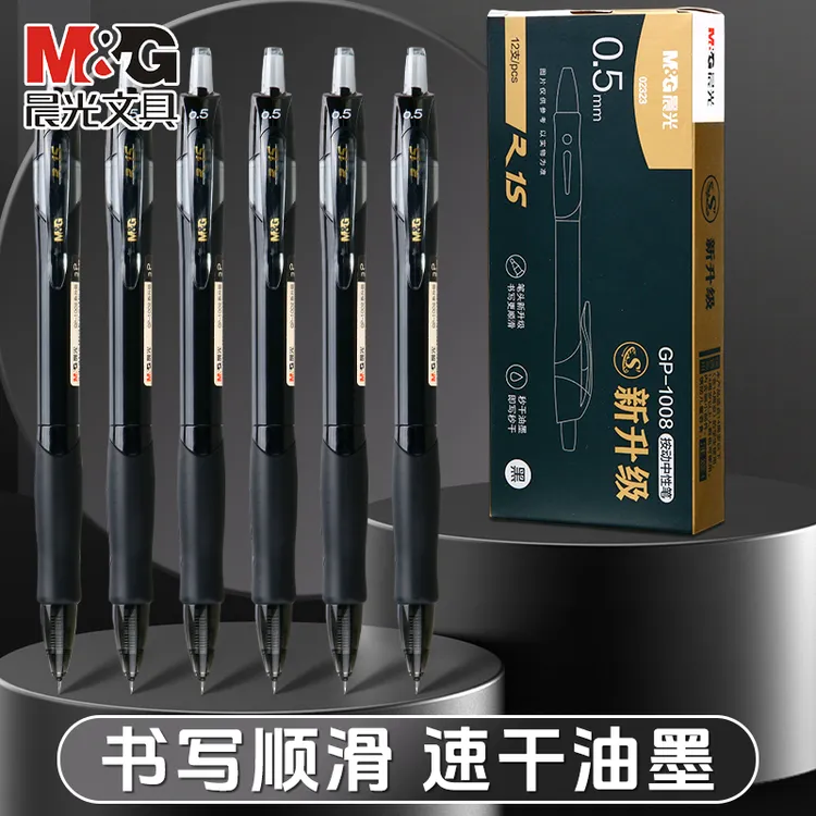 晨光gp1008按动中性笔0.5mm黑st笔头刷题笔速干顺滑签字笔碳素笔