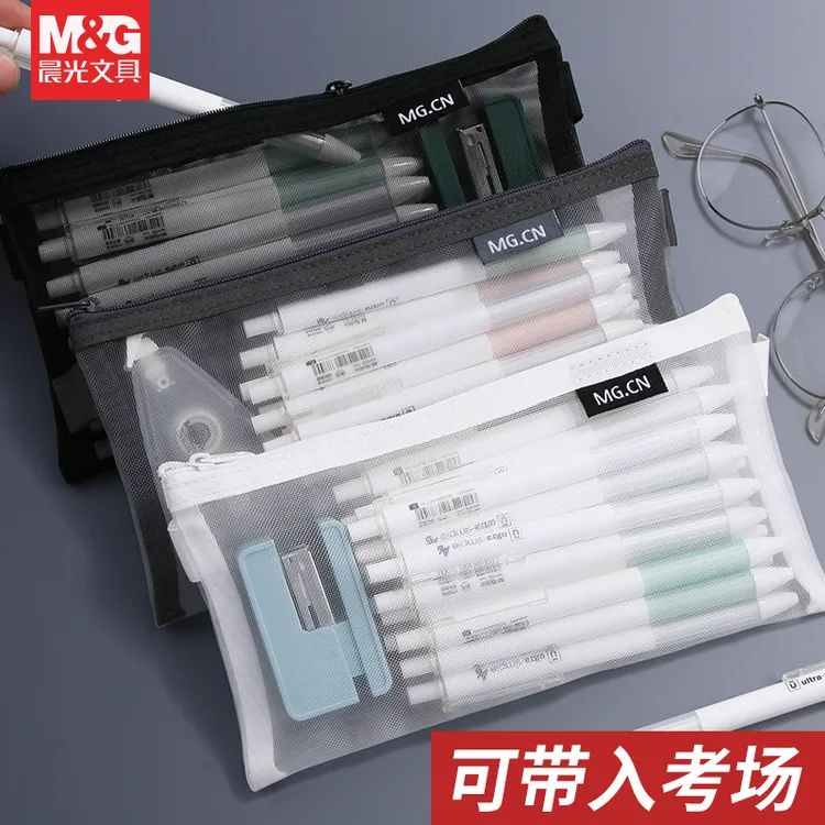晨光透明网纱笔袋尼龙学生考试专用简约小清新大容量顺滑拉链耐脏