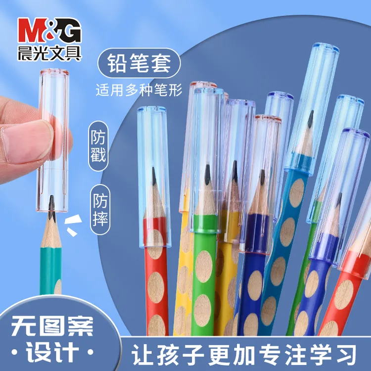 晨光洞洞正姿铅笔帽笔套铅笔延长器幼儿园小学生笔盖加长器保护套