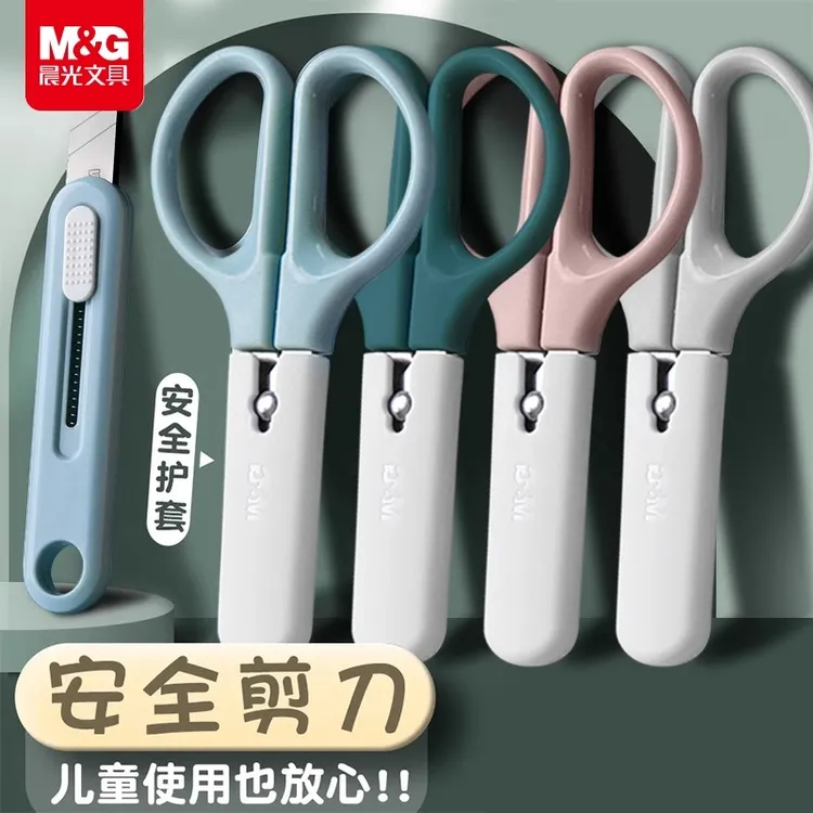 晨光莫兰迪色系便携式手工剪刀不锈钢美工刀带盖子儿童安全小剪子