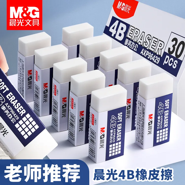 晨光4B橡皮擦不易留痕少屑擦得干净2B象像皮檫考试儿童小学生专用