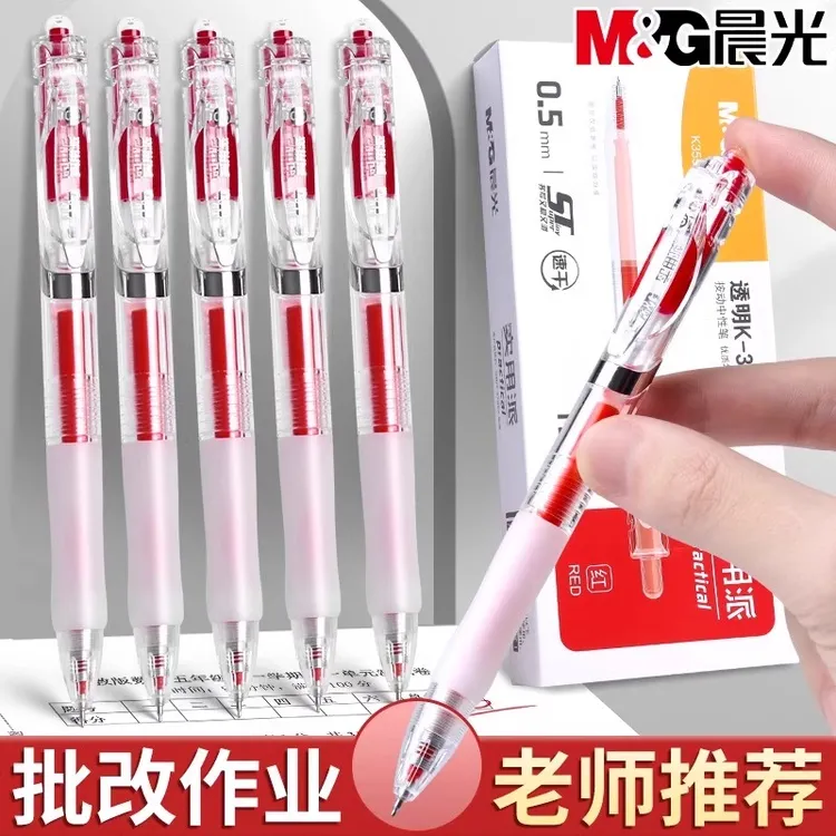 晨光红笔学生专用红色中性笔按动式高颜值速干水笔芯老师批改作业