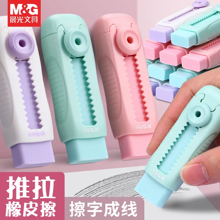 晨光可伸缩橡皮擦推拉橡皮小学生专用像皮擦不易留痕少碎屑超干净