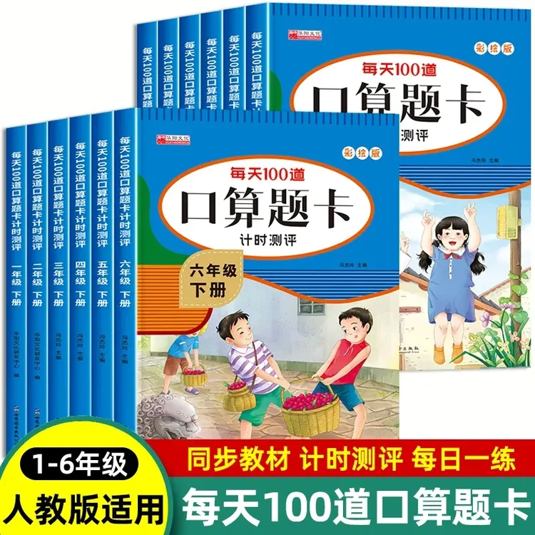 人教版一年级二三四五六年级上册下册口算题卡每天100道口算题