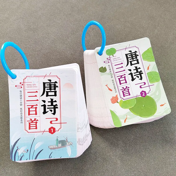 完整版唐诗三百首卡片小学生必背古诗词全集正版唐诗300首注音版