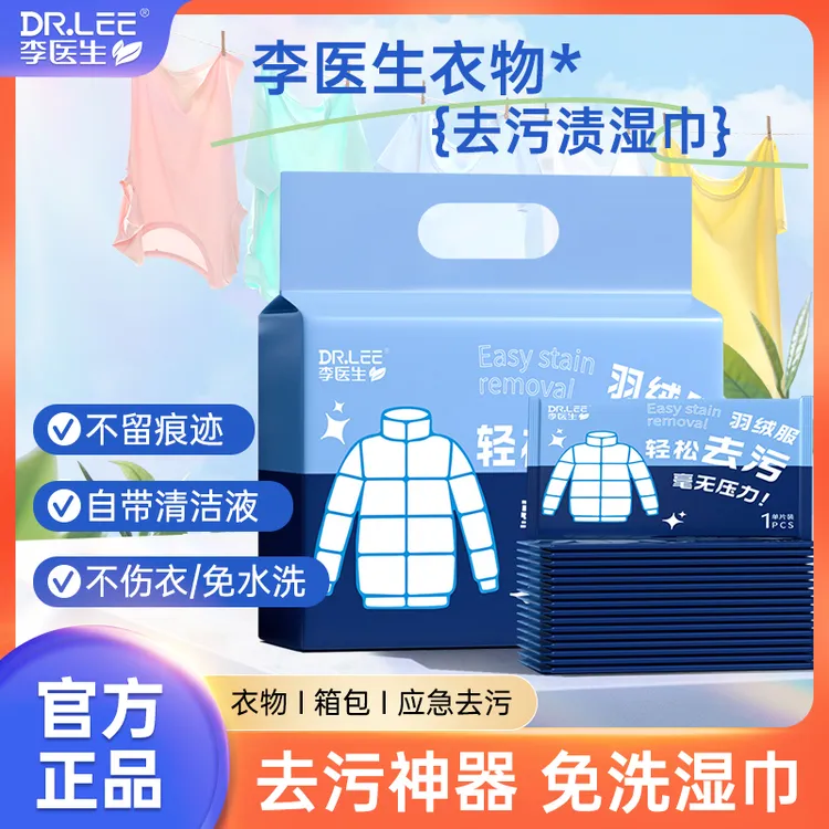 DR.LEE/李医生50片羽绒服去渍独立包装衣物去油去污独立便捷DY