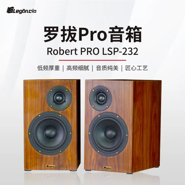 Elegancia【尚频道HiFi推荐】“罗拔PRO”HiEND音箱 LSP-232