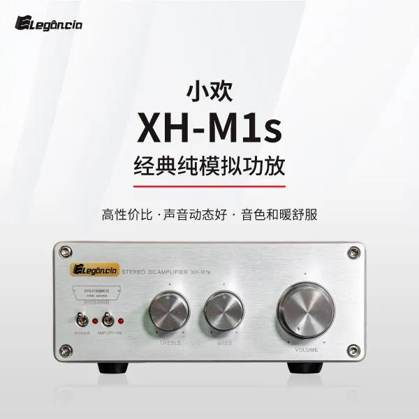Elegancia【尚频道HiFi推荐】小欢功放机S版（标准版）